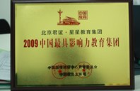 插小穴穴,好痒视频2009年中国最具影响力教育集团